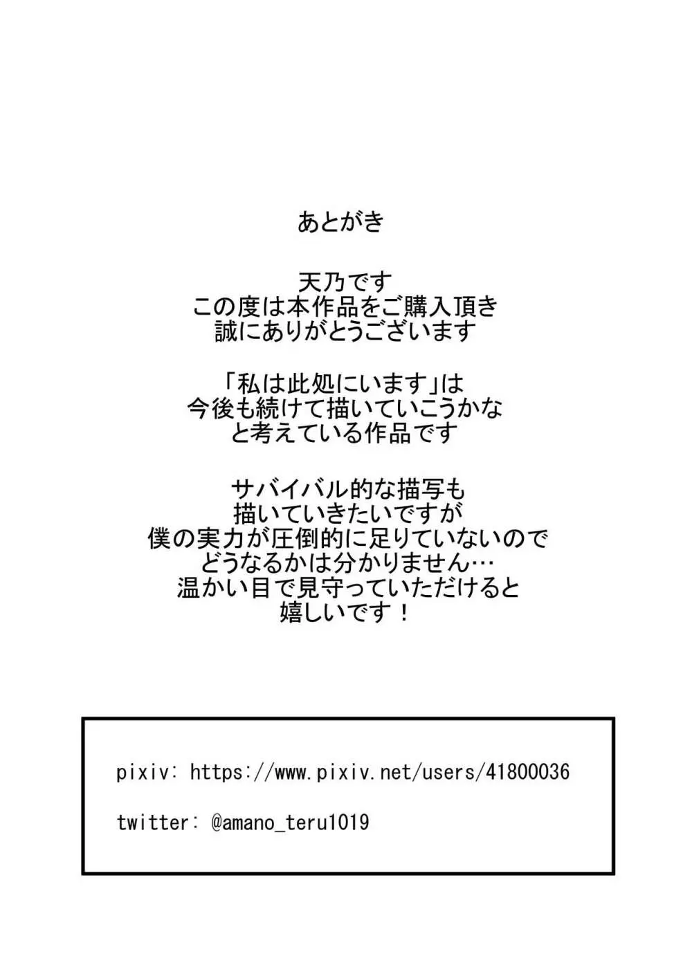 私は此処にいます 26ページ