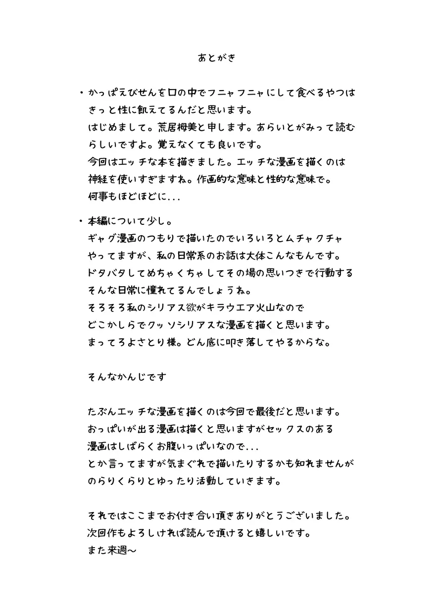 Hしたい したくない? 20ページ