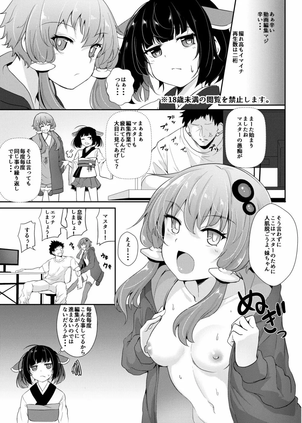 ゆかりさんときりたんに抜かれたい 2ページ