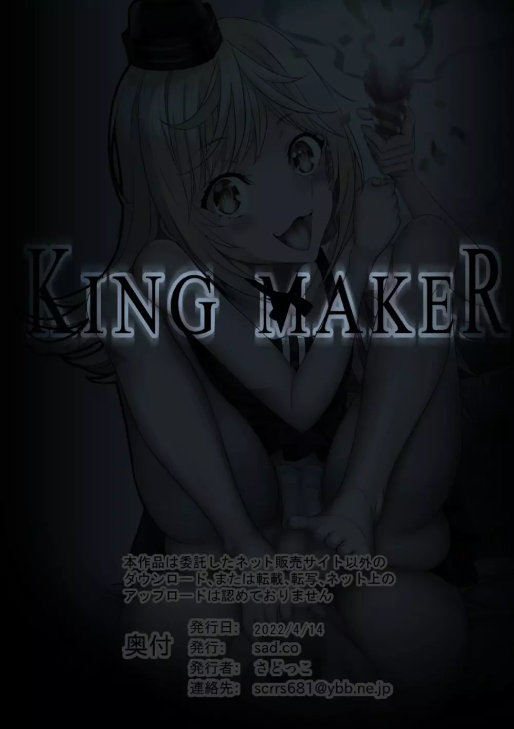 KING MAKER 104ページ