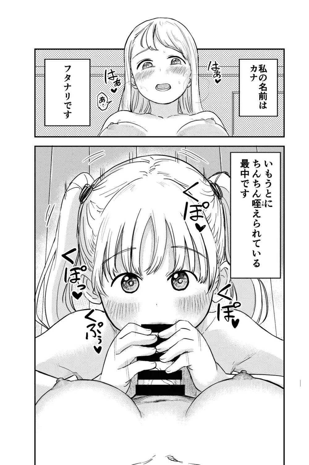 性欲の強いフタナリお姉ちゃんのために女児を催眠誘拐してきました 2ページ