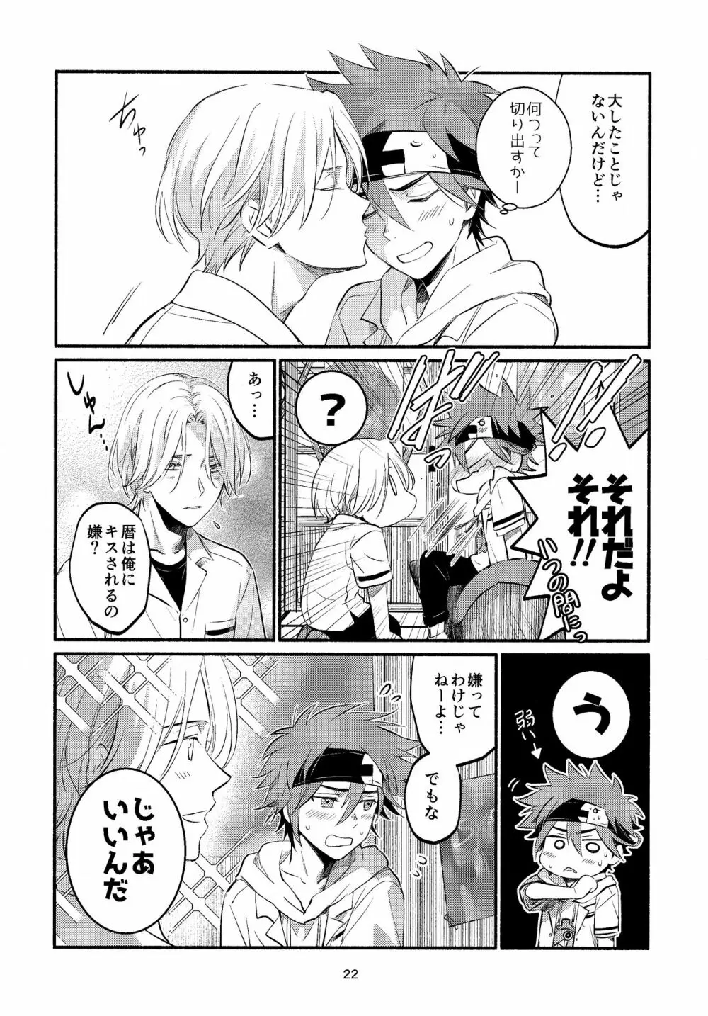 ファーストキス 22ページ