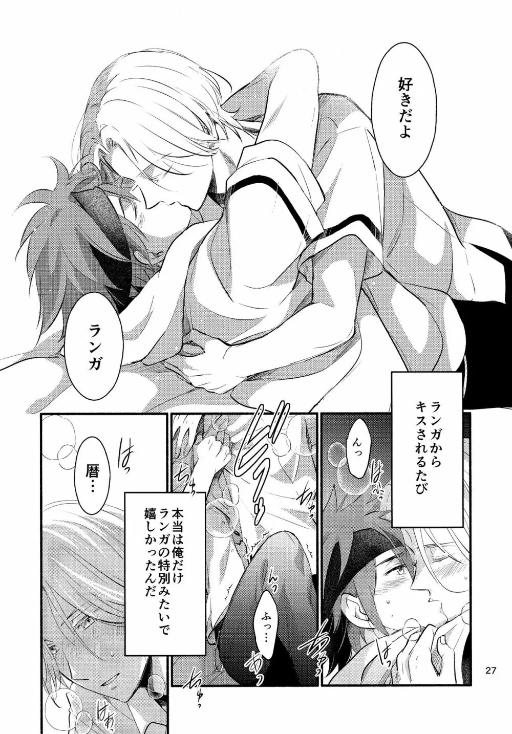 ファーストキス 27ページ