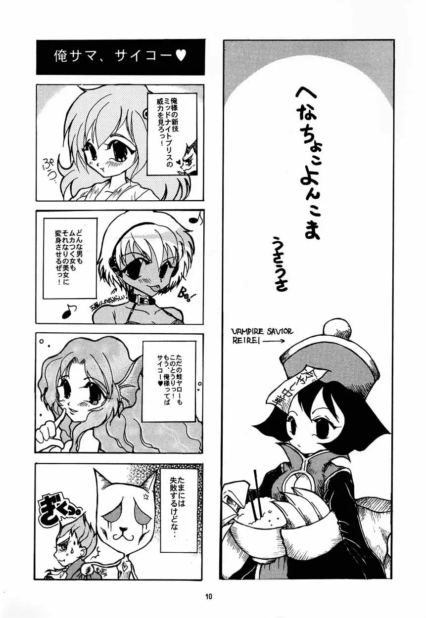 濡れた幼妻 9ページ