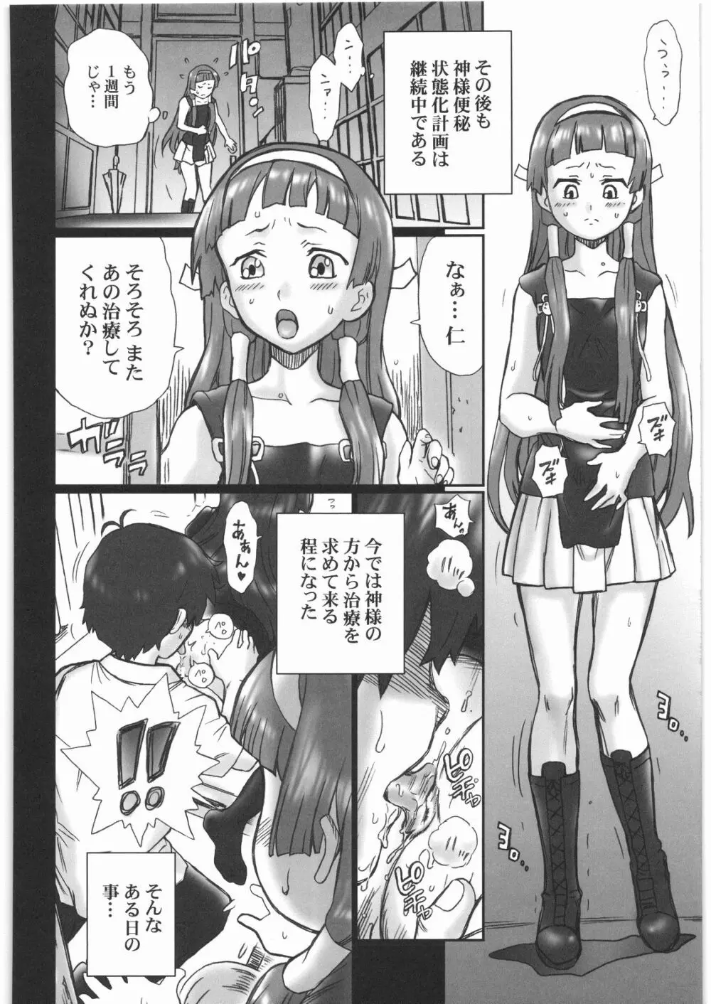 TAIL-MAN KANNAGI BOOK 11ページ