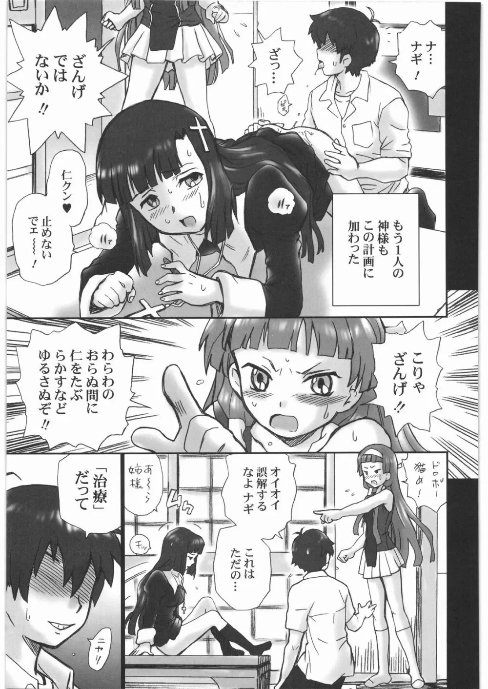 TAIL-MAN KANNAGI BOOK 12ページ