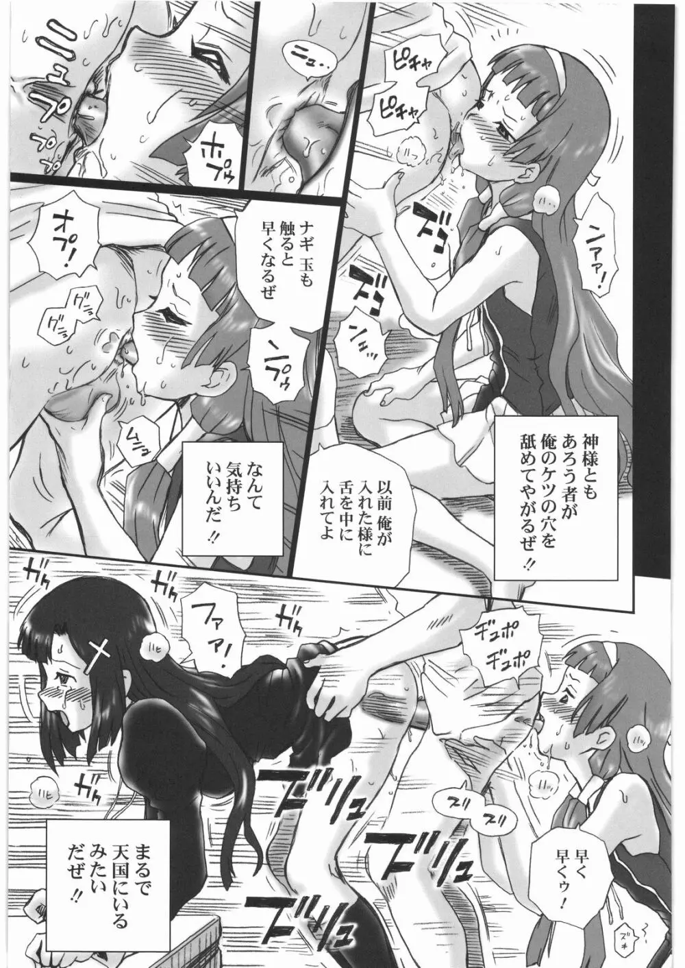 TAIL-MAN KANNAGI BOOK 20ページ