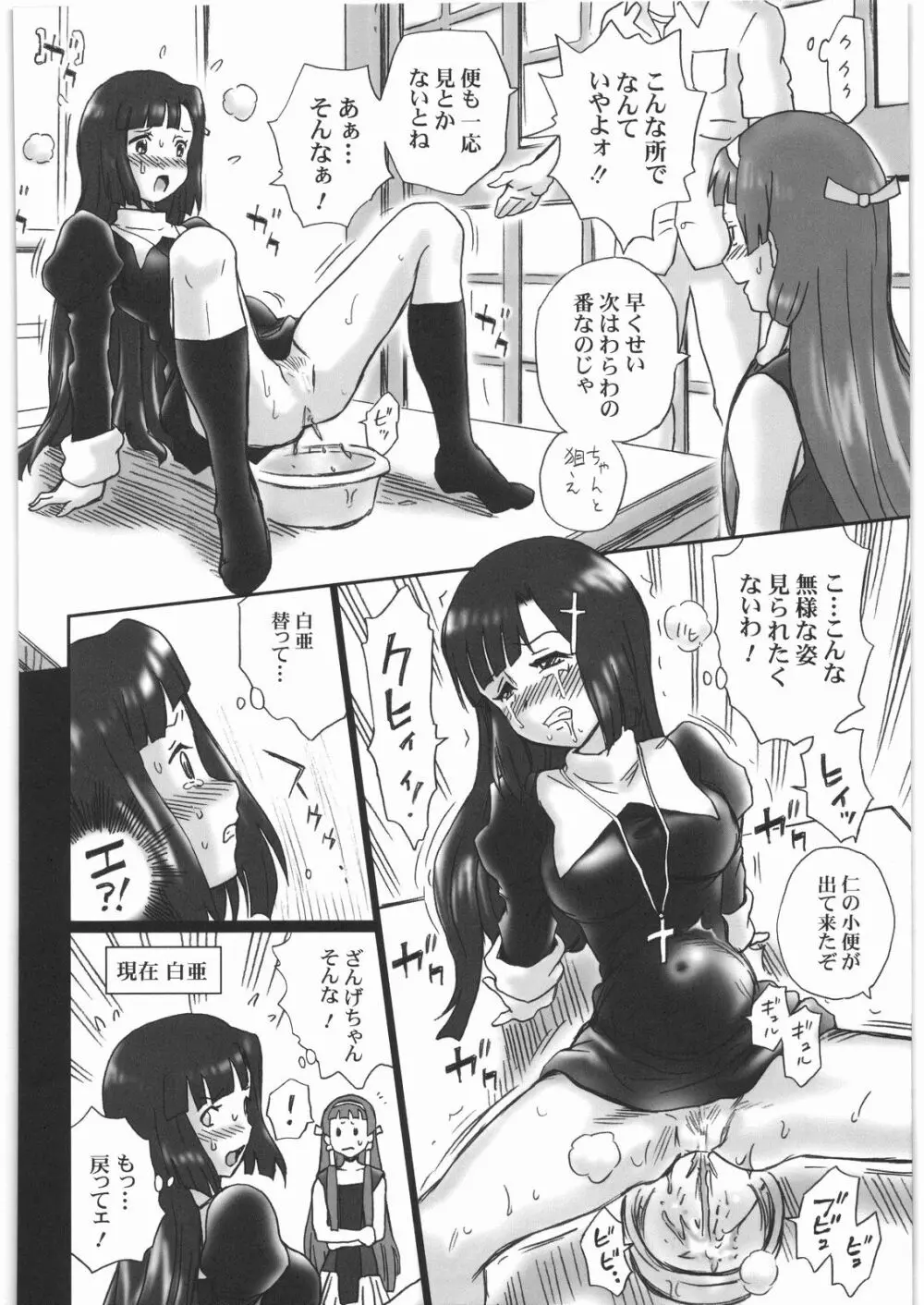 TAIL-MAN KANNAGI BOOK 23ページ