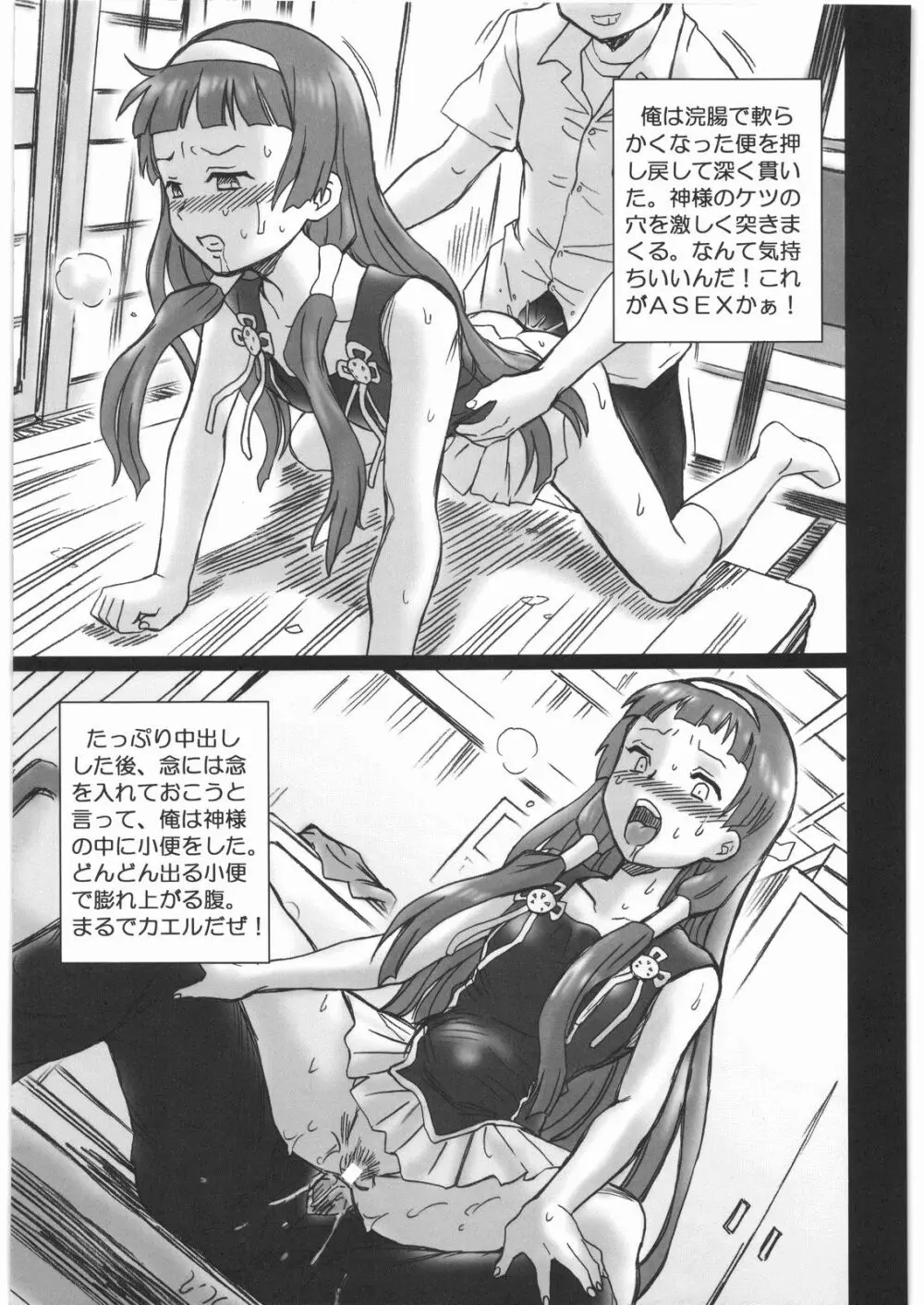 TAIL-MAN KANNAGI BOOK 8ページ