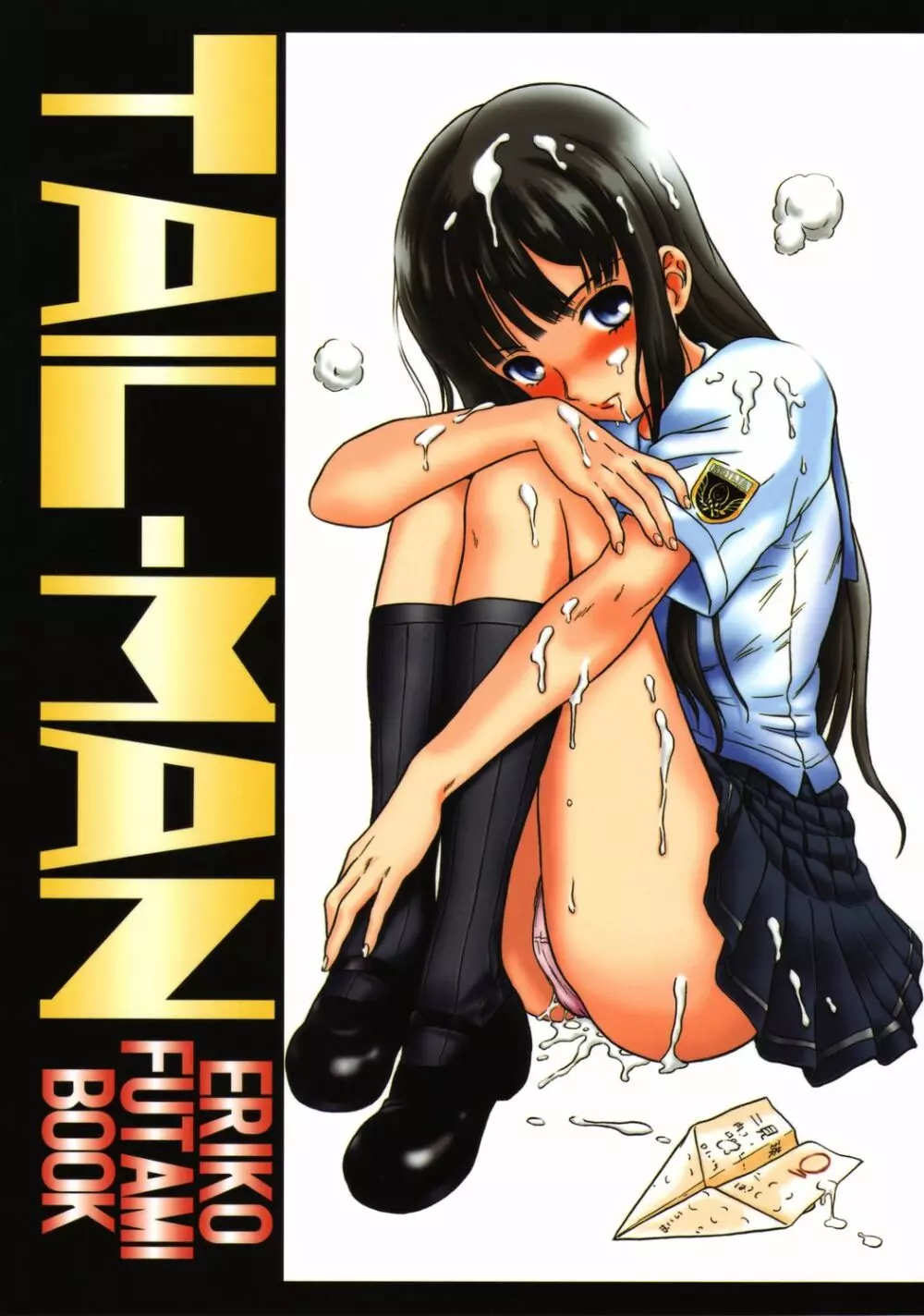 TAIL-MAN ERIKO FUTAMI BOOK 1ページ