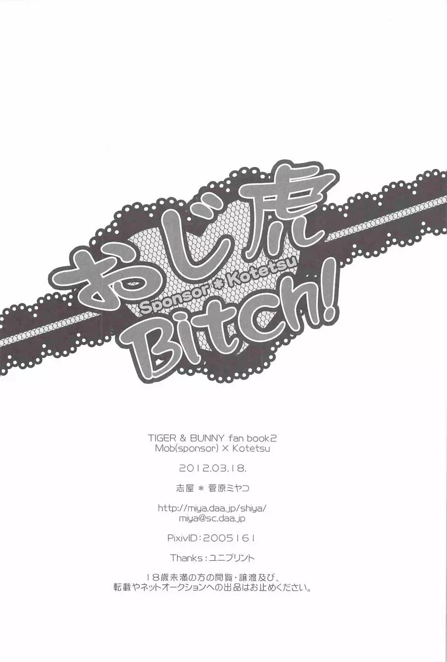 おじ虎Bitch! 18ページ