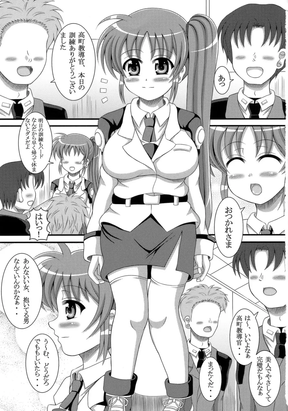 エッチななのはさんは好きですか？ 2ページ