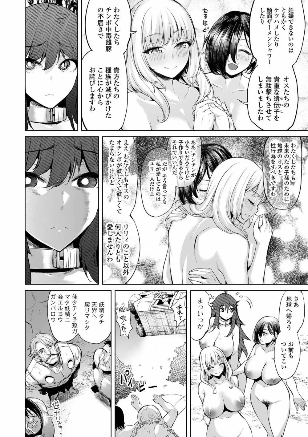 ぶらん乳でい！！ 178ページ