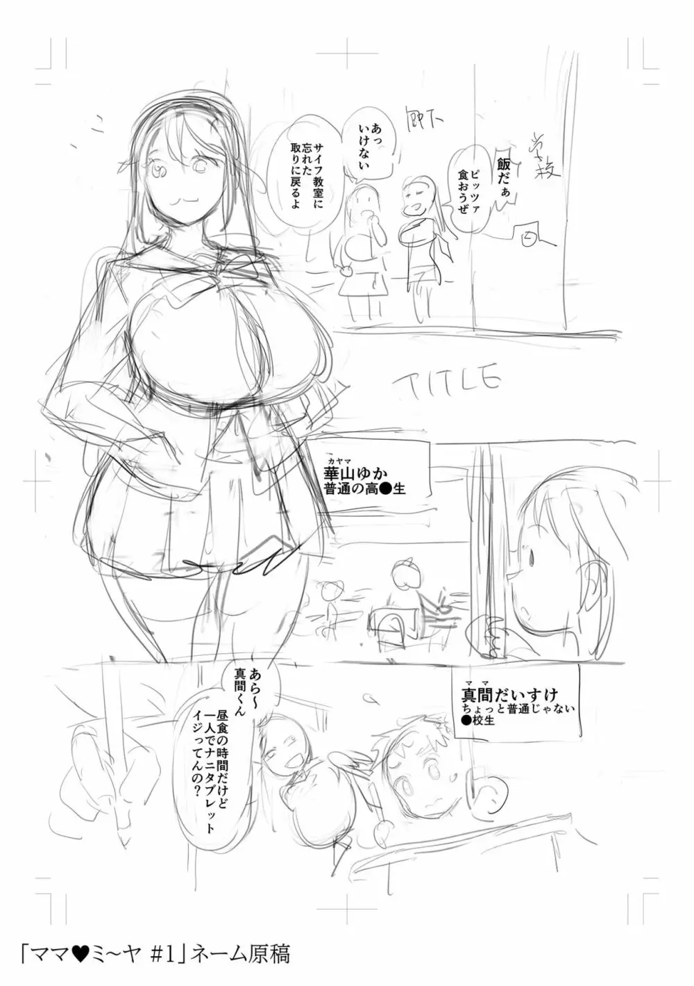 ぶらん乳でい！！ 251ページ