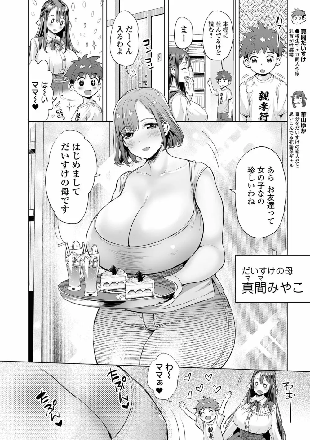 ぶらん乳でい！！ 42ページ