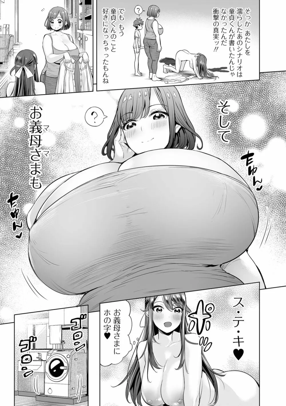 ぶらん乳でい！！ 49ページ