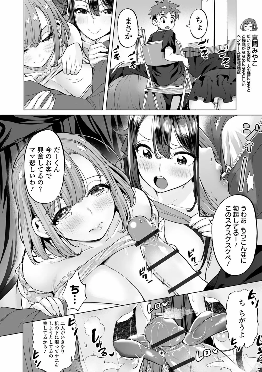 ぶらん乳でい！！ 66ページ