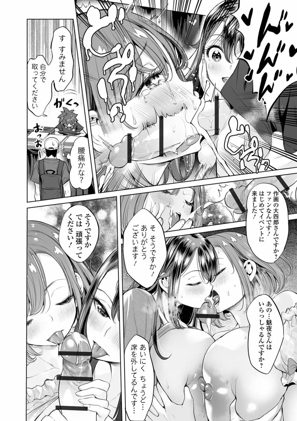 ぶらん乳でい！！ 70ページ