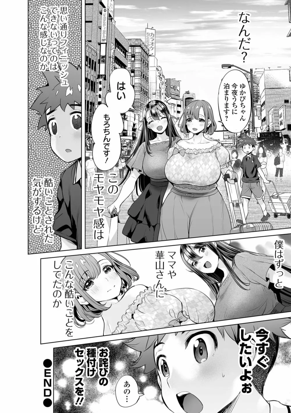 ぶらん乳でい！！ 84ページ