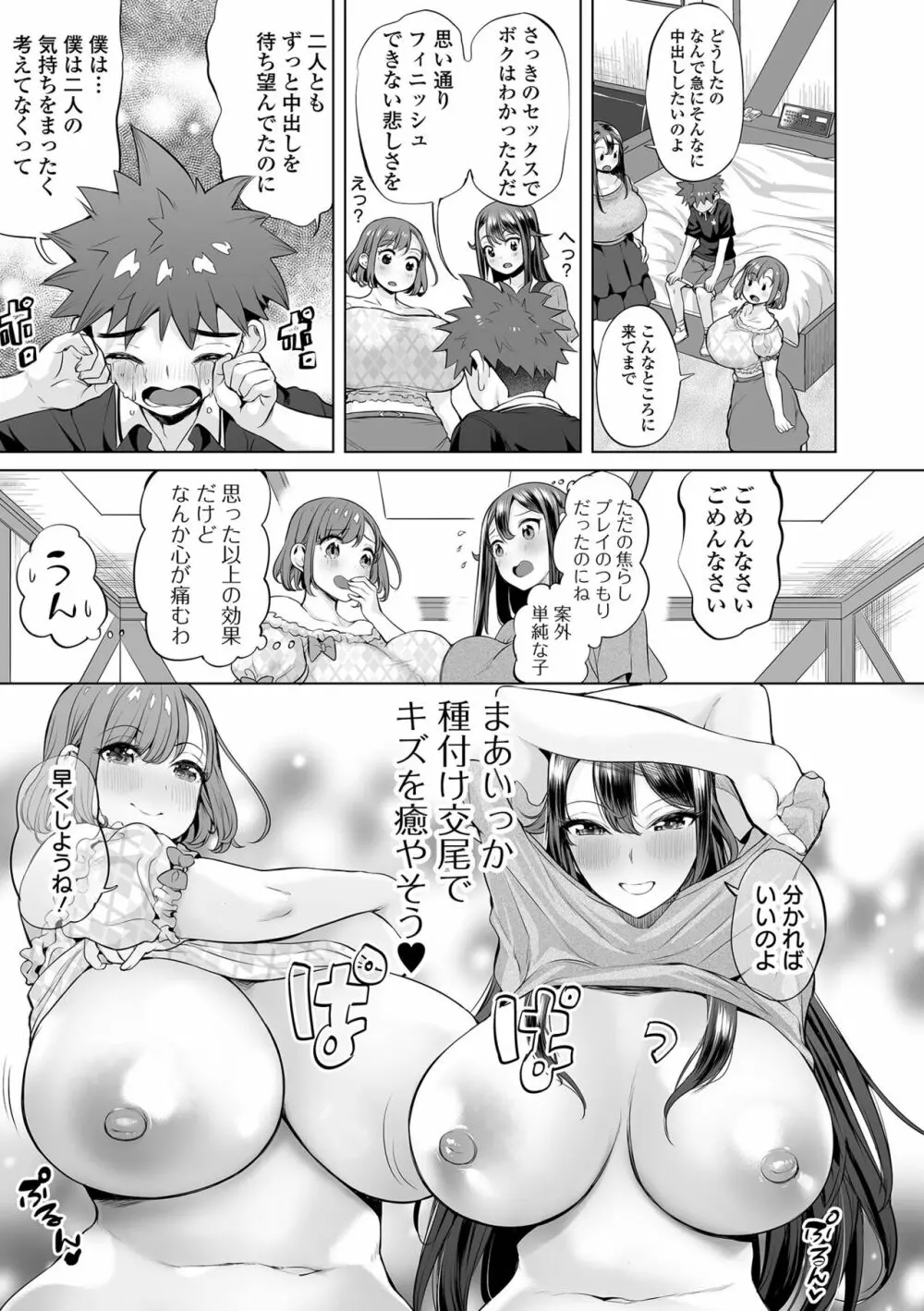 ぶらん乳でい！！ 87ページ