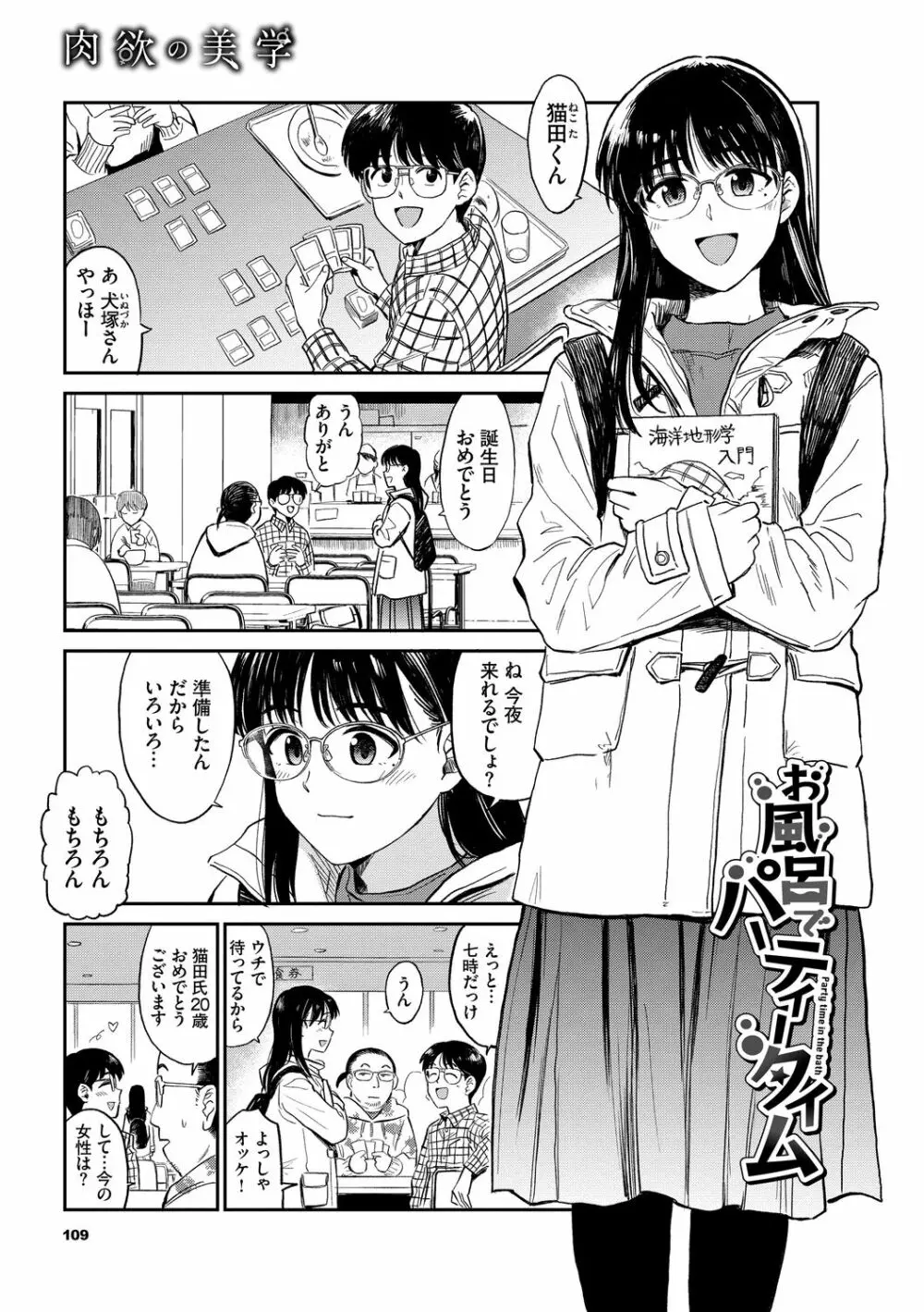 肉欲の美学 109ページ