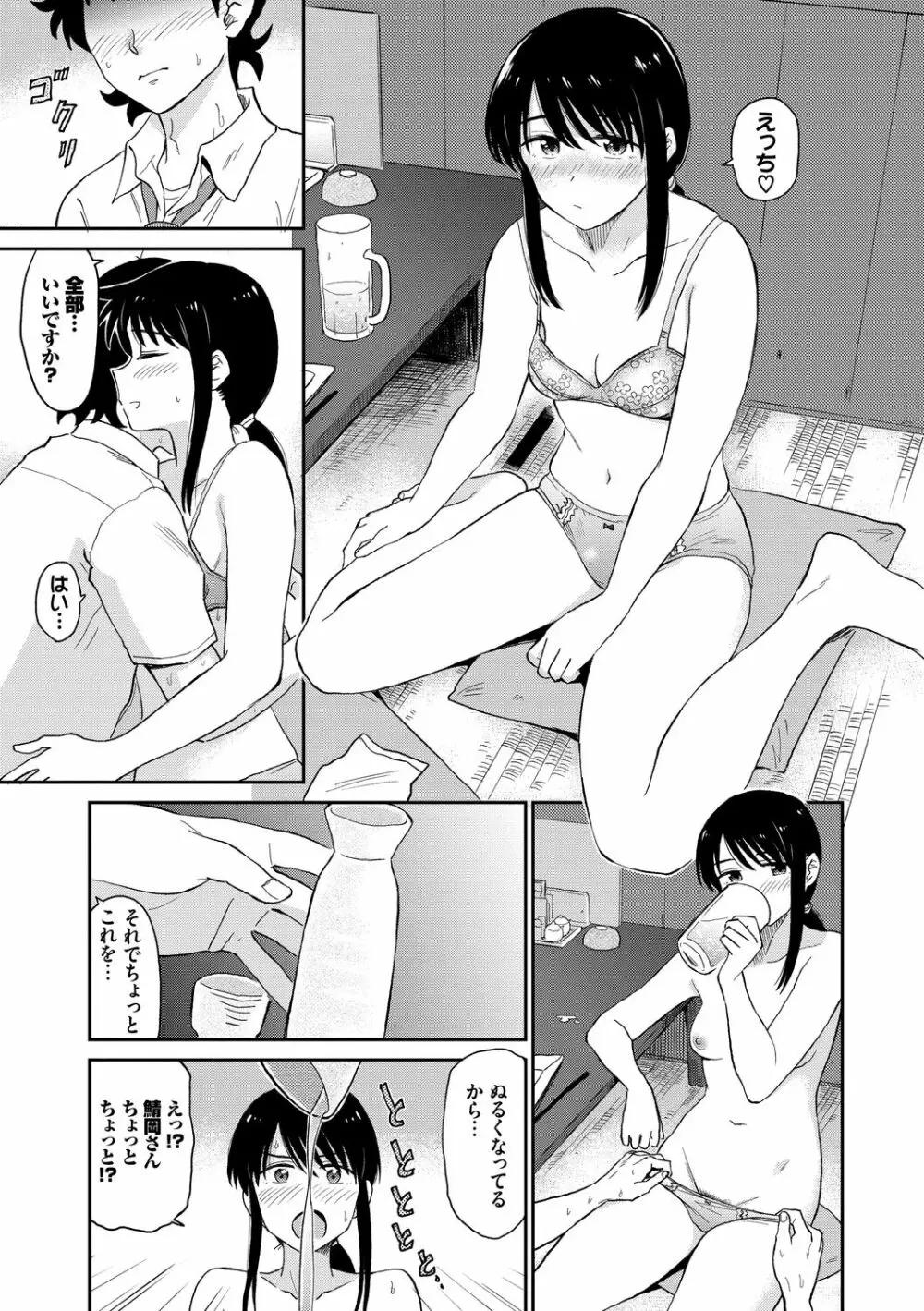 肉欲の美学 139ページ