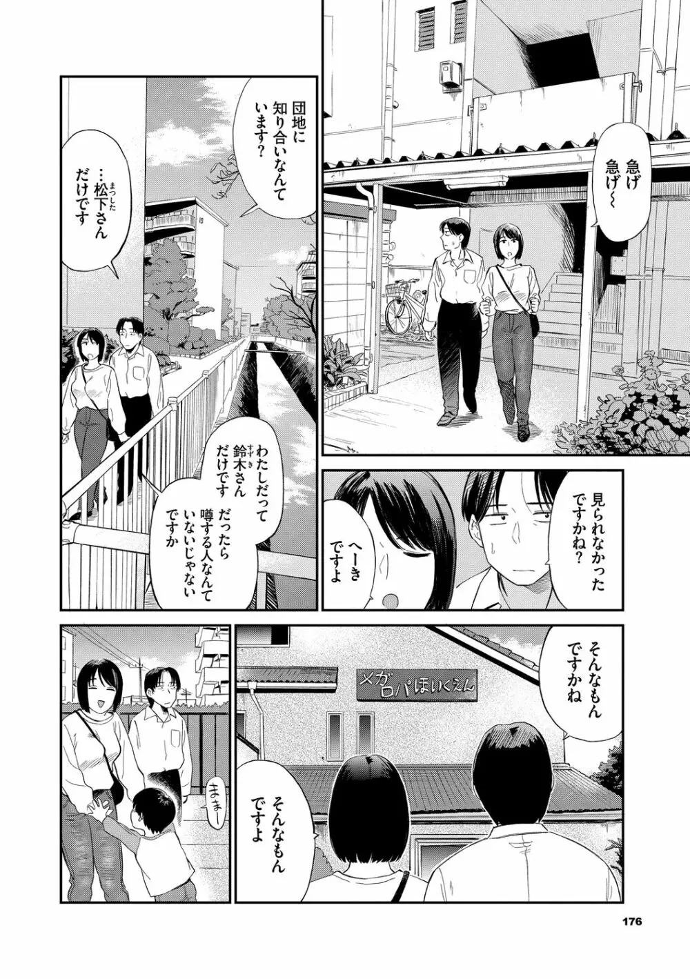 肉欲の美学 176ページ