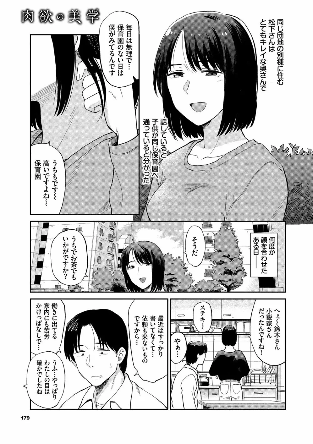 肉欲の美学 179ページ