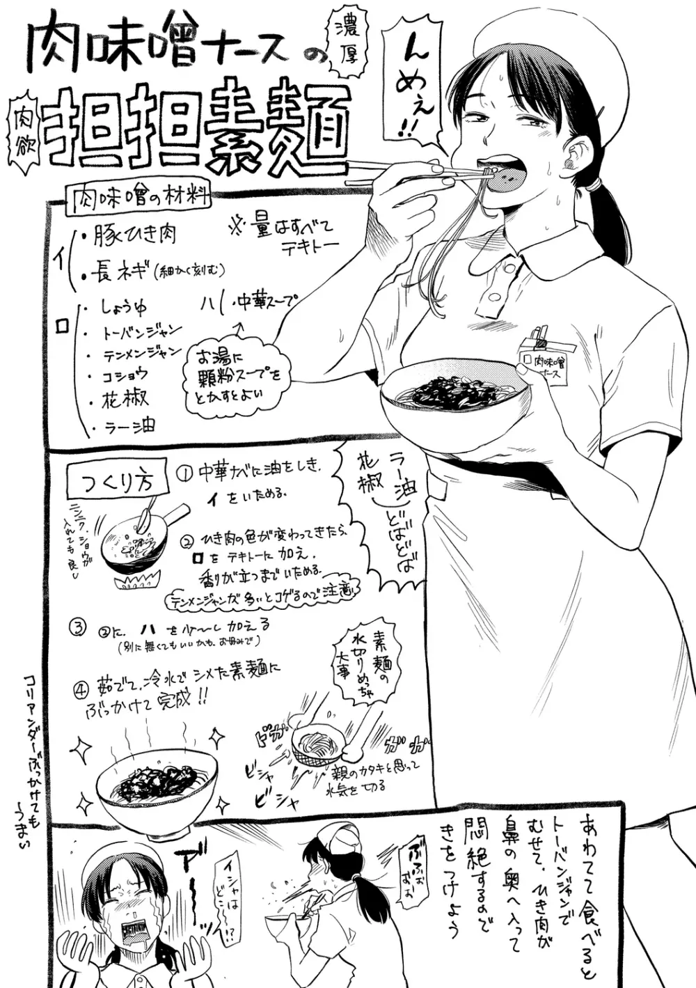 肉欲の美学 193ページ