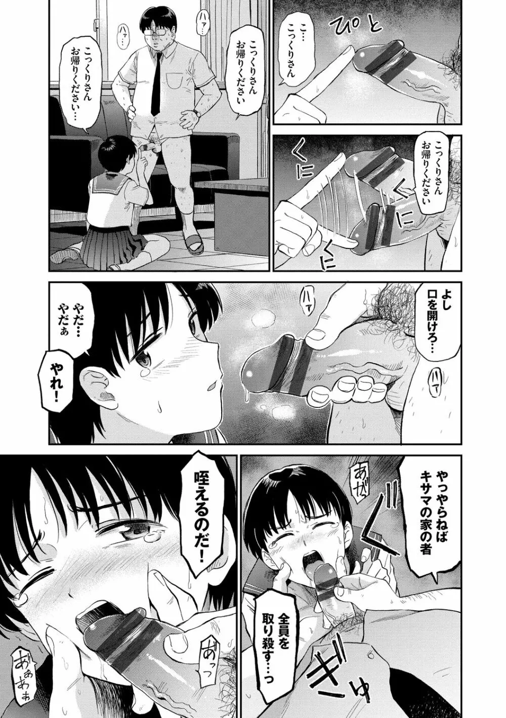 肉欲の美学 29ページ