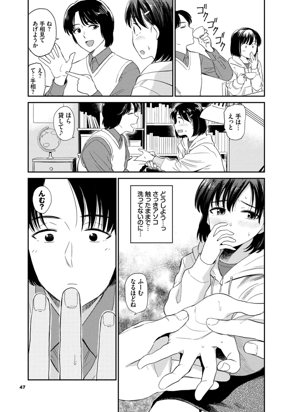 肉欲の美学 47ページ