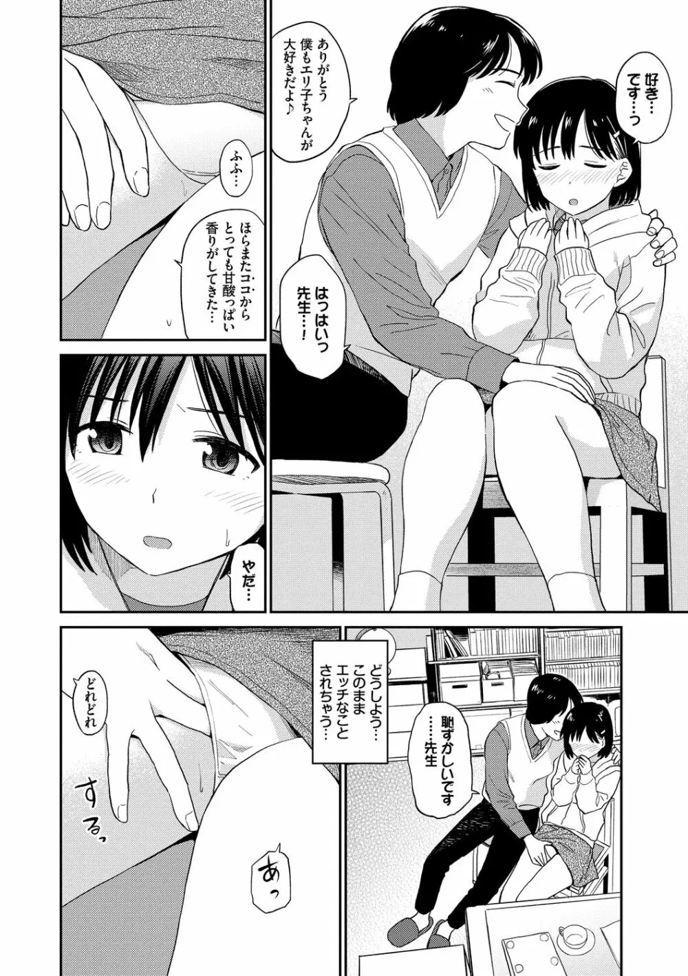 肉欲の美学 50ページ