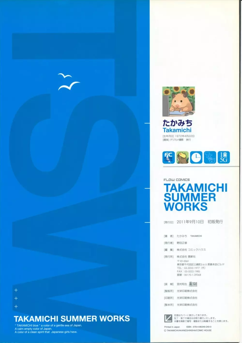 TAKAMICHI SUMMER WORKS 182ページ