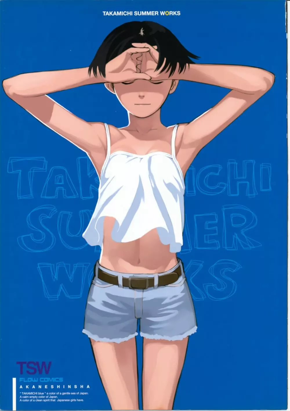 TAKAMICHI SUMMER WORKS 7ページ