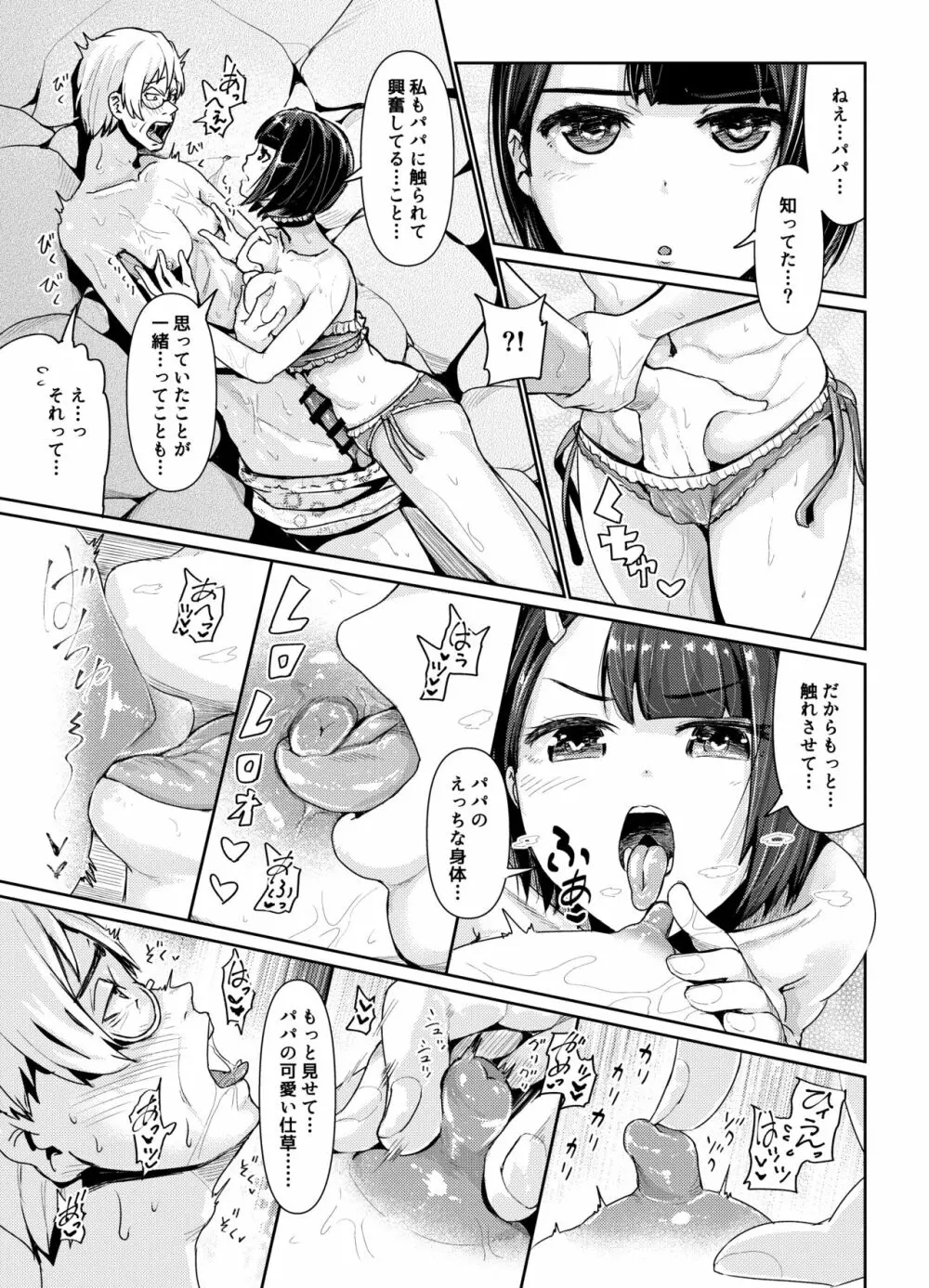 パパ活女子に射精管理されたあの日から… 7話目 20ページ