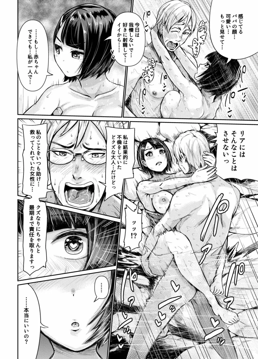 パパ活女子に射精管理されたあの日から… 7話目 29ページ