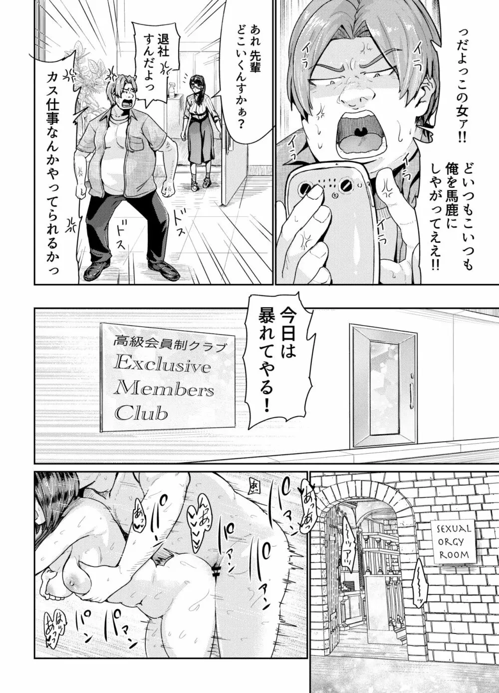 パパ活女子に射精管理されたあの日から… 7話目 3ページ