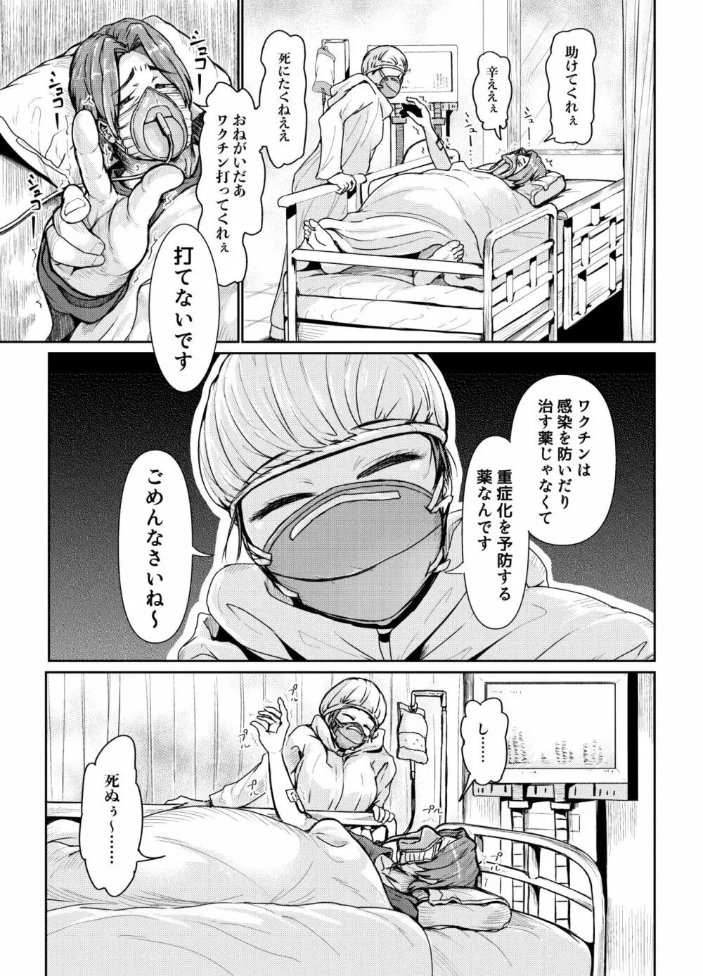 パパ活女子に射精管理されたあの日から… 7話目 8ページ