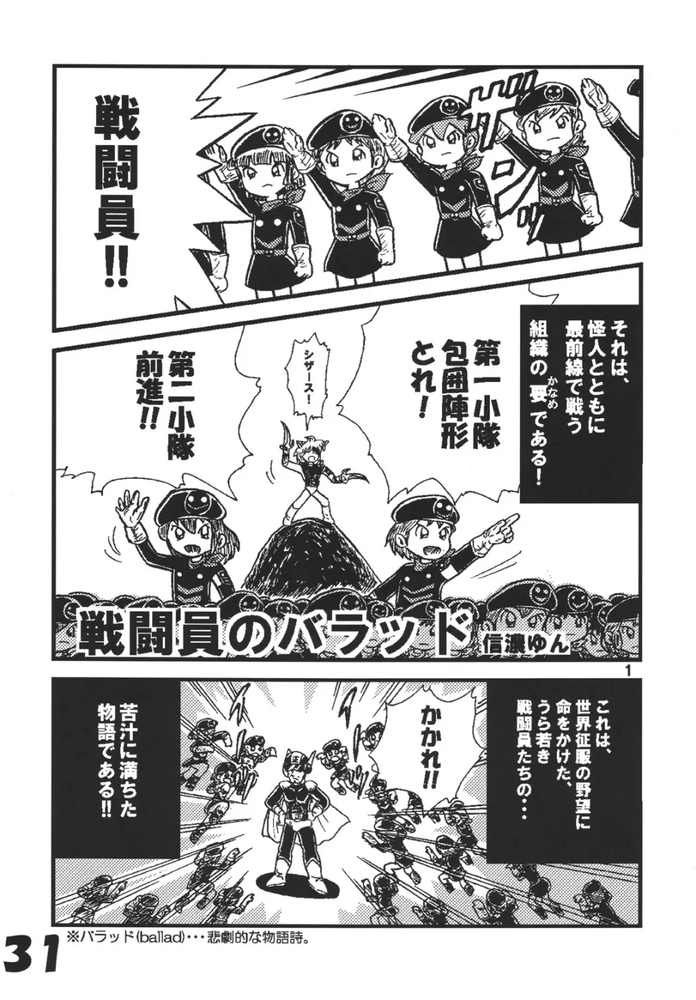 つるぺた研究報告書「下級戦闘員の一生」 30ページ