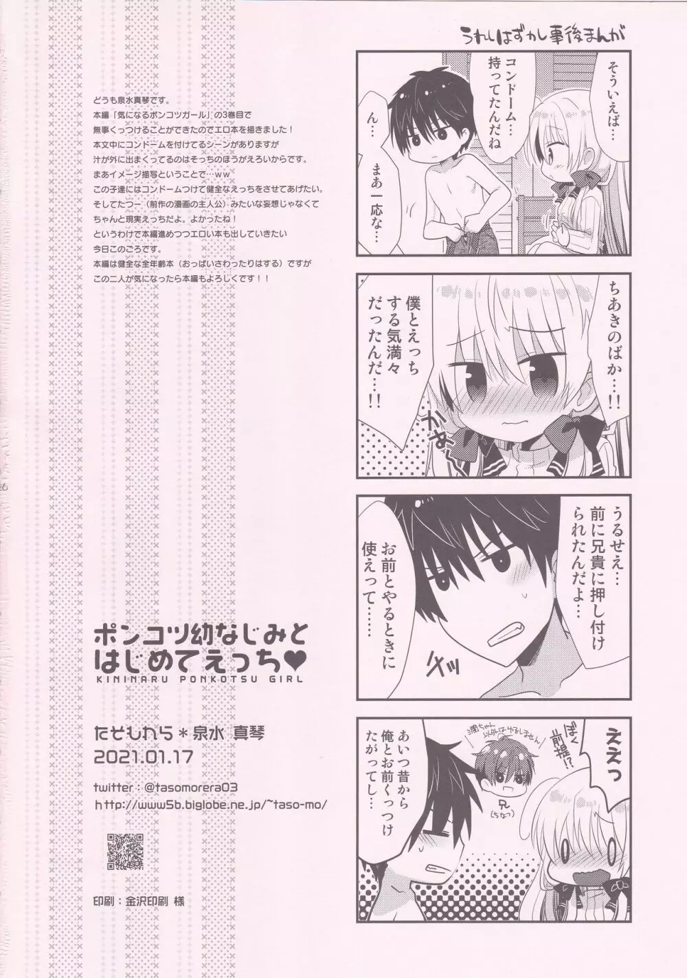 ポンコツ幼なじみとはじめてえっち 25ページ