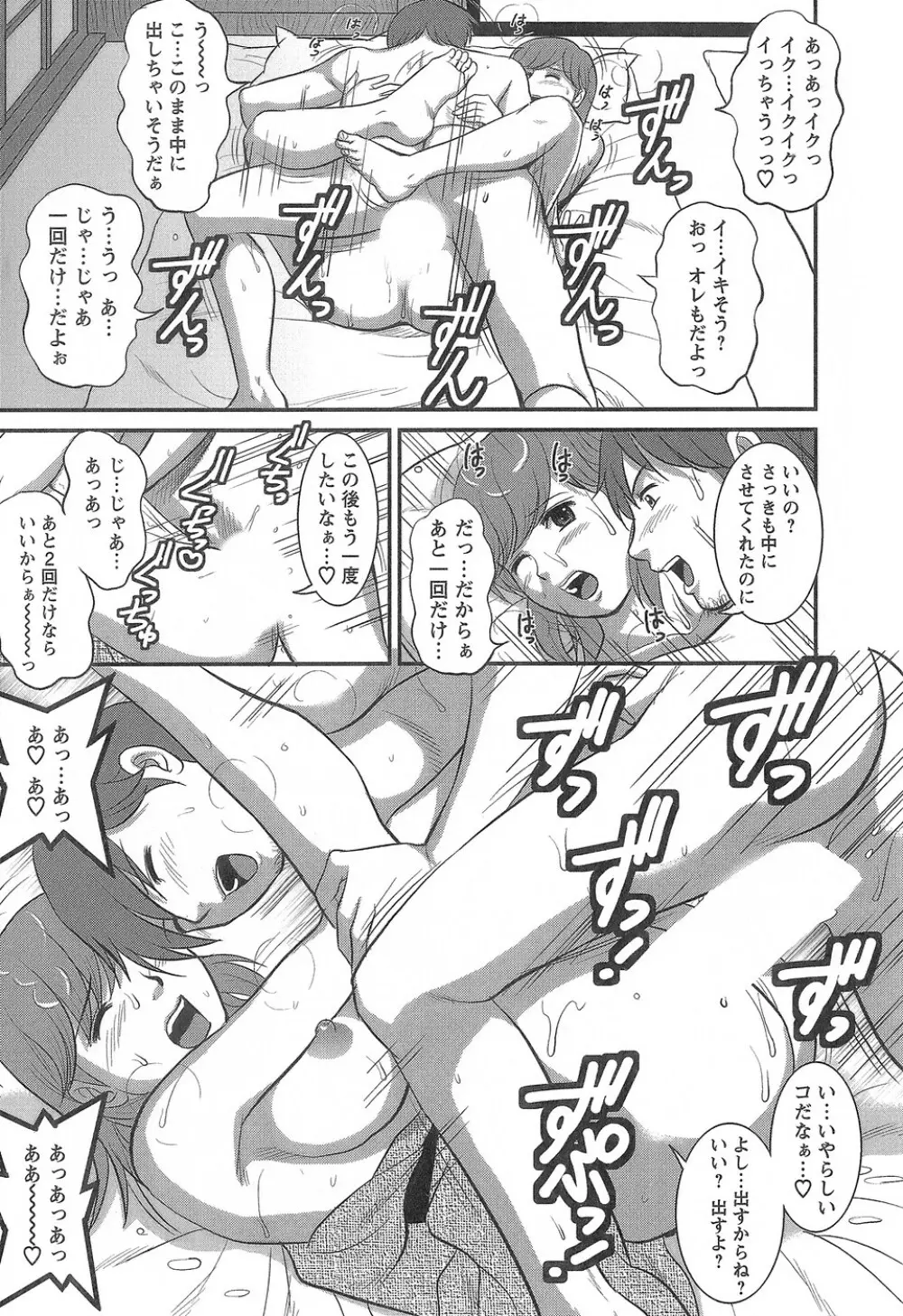 派遣のむうこさん1 182ページ