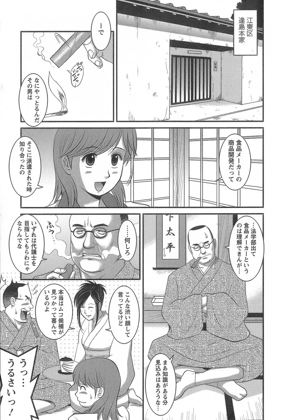 派遣のむうこさん1 190ページ