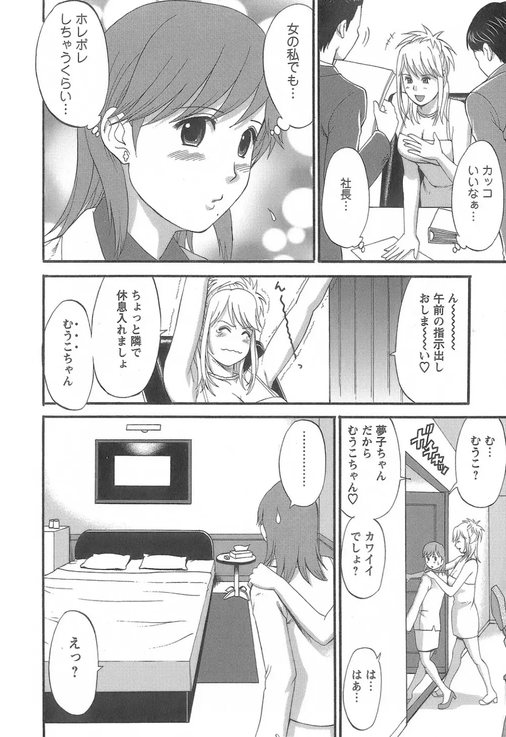 派遣のむうこさん1 37ページ