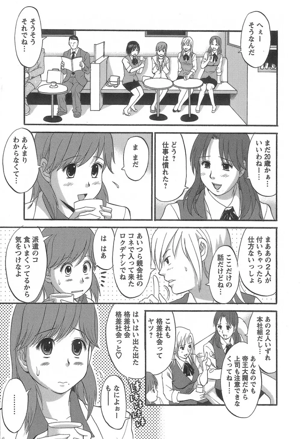 派遣のむうこさん1 52ページ