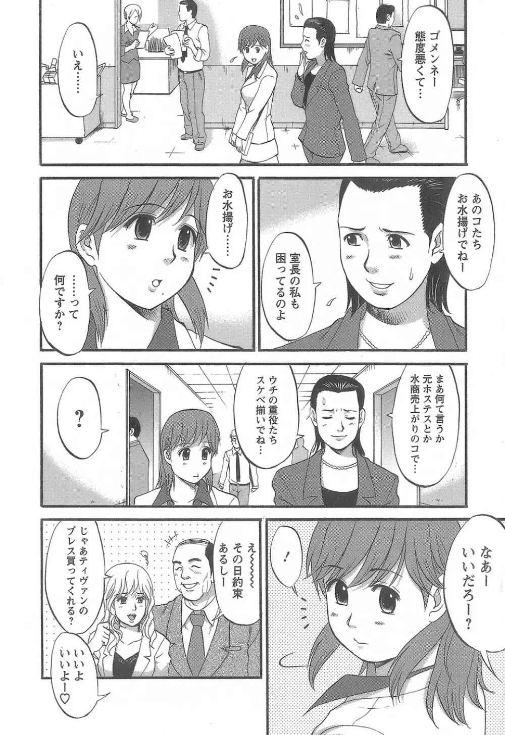 派遣のむうこさん1 71ページ