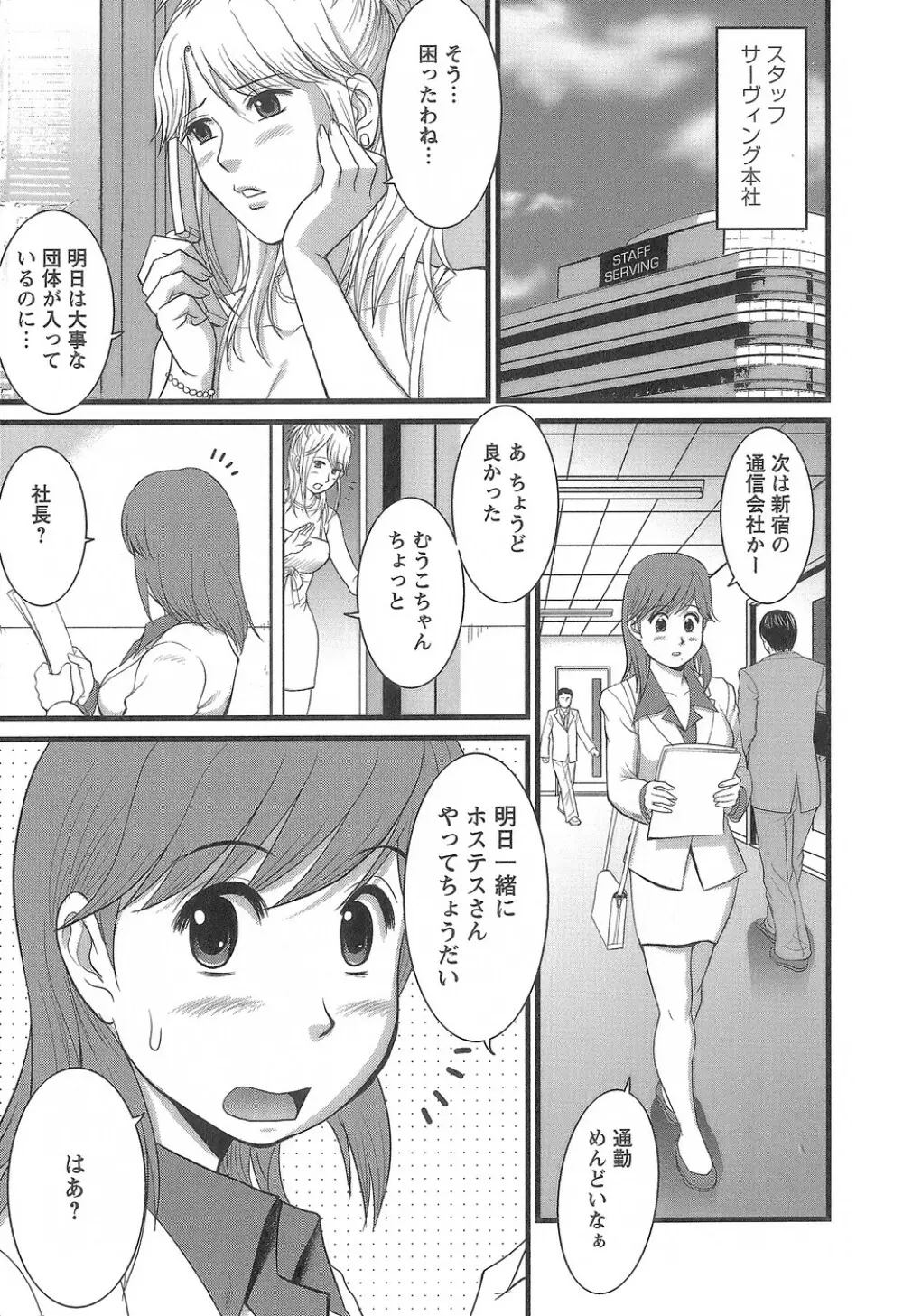 派遣のむうこさん1 90ページ