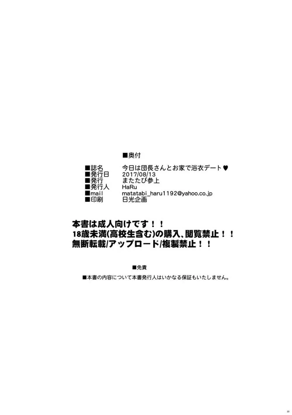 今日は団長さんとお家で浴衣デート 21ページ