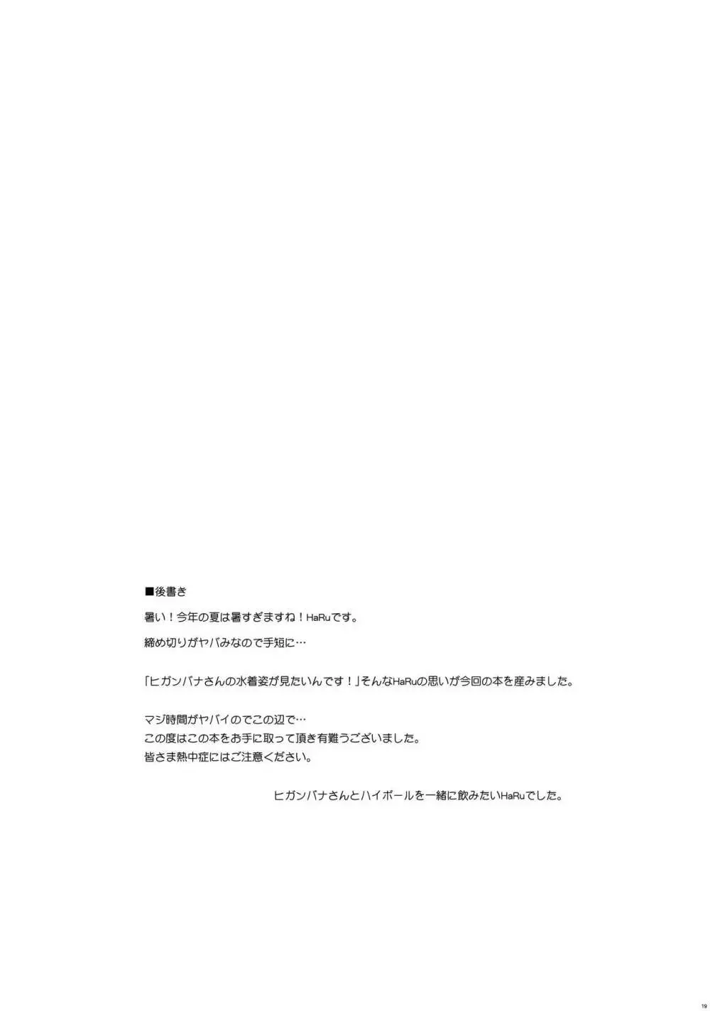 ヒガンバナさんの水着姿が見たいんです 20ページ