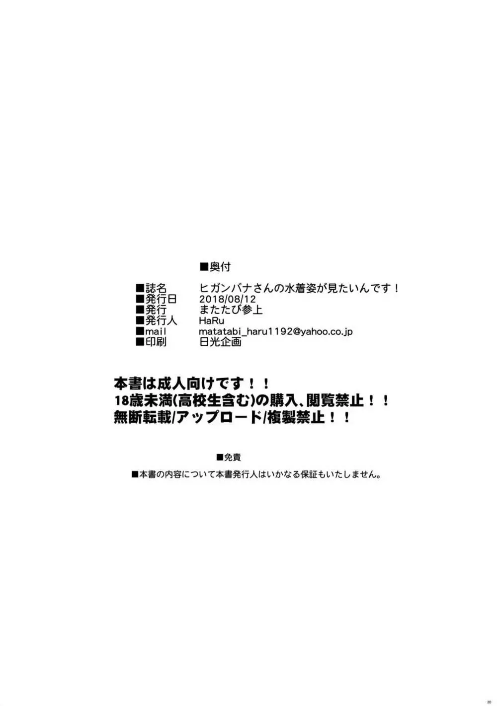 ヒガンバナさんの水着姿が見たいんです 21ページ