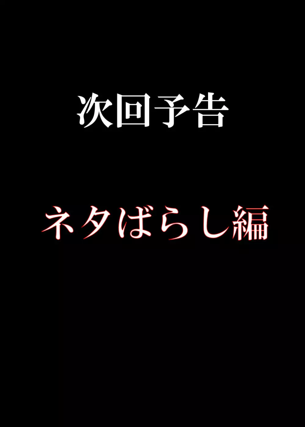 優等生男子の堕とし方～夏休み～ 20ページ